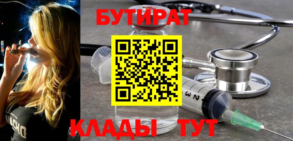 БУТИРАТ 99% Фрязино
