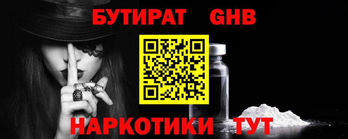 Бутират Butirat  Вход с VPN  Фрязино 