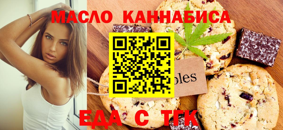 Печенье с ТГК конопля Фрязино