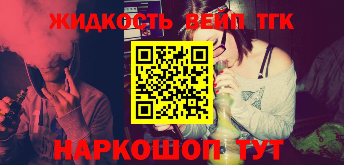 Фрязино  ТГК вейп с тгк  Вход с VPN 